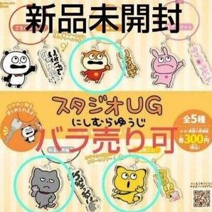 スタジオUGにしむらゆうじワイヤーキーリング