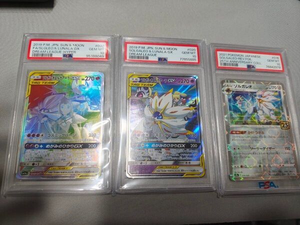 ポケモンカード PSA10 ソルガレオ&ルナアーラGXリーリエ