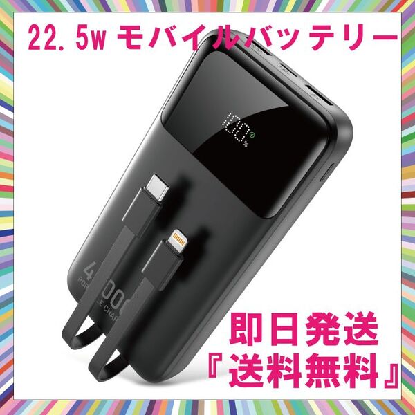 【新品】モバイルバッテリー 40000mAh 22.5W急速充電 Type-C