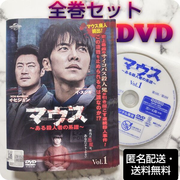 イ・スンギ『マウス ある殺人者の系譜』レンタル落ちDVD★全巻★韓国ドラマ