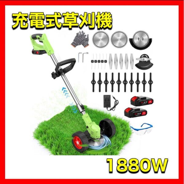 草刈り機 芝刈り機 充電式電池 1880W高出力 21V 2000mAh 2個 連続駆動40分 草刈機 コードレス