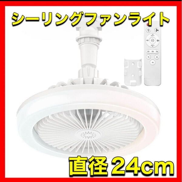 シーリングファンライト ファン付き照明 天井ライト空気循環 6畳 LEDライト LEDシーリングファン付ライト リモコン付