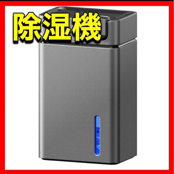 除湿機 衣類乾燥 小型 静音 梅雨対策 強力除湿 省エネ グレー
