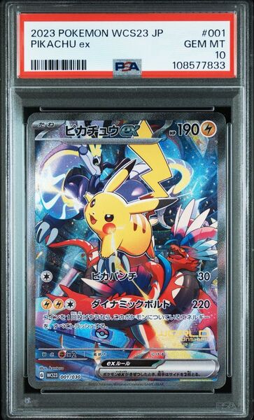 横浜記念デッキ ピカチュウex PSA10