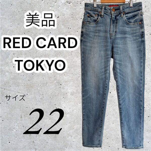 RED CARD TOKYO レッドカード デニム テーパード パンツ 22