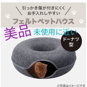 ニトリ フェルトドーナツ トンネル