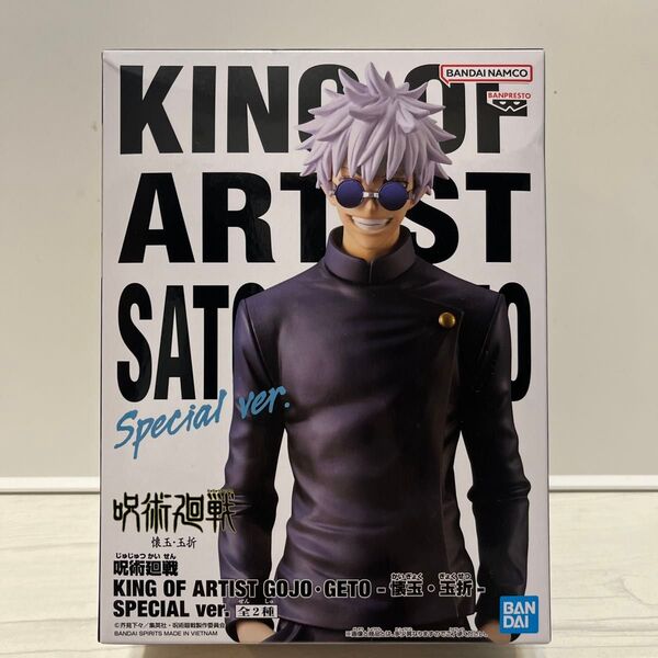呪術廻戦 KING OF ARTIST 五条悟 フィギュア 懐玉・玉折 SPECIAL ver.