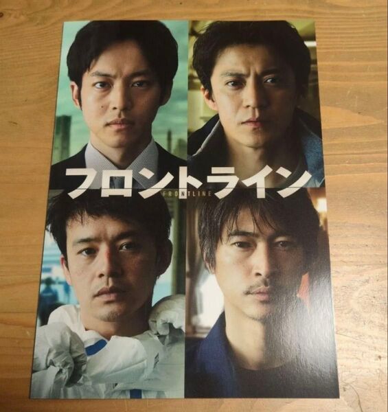 映画 パンフレット フロントライン 新品 未読