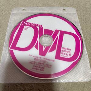 クリーム2022年12月号特別付録DVD Cream 2022Dec.