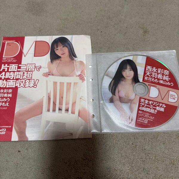 クリーム2019年10月号特別付録DVD Cream2019 Oct.Vol.94