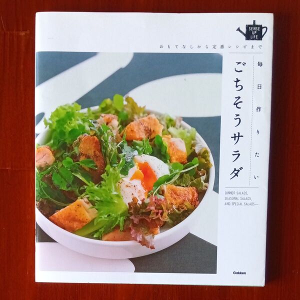 毎日作りたいごちそうサラダ おもてなしから定番レシピまで 料理 おもてなし パーティー