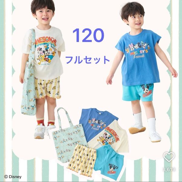 リトシー ハッピーバッグ 抜き取りなし 新品未使用 タグ付き ミッキー ディズニー 120