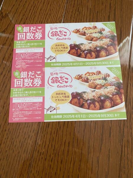 銀だこ 回数券