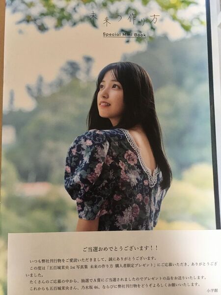 五百城茉央 特製アザーカットミニブック