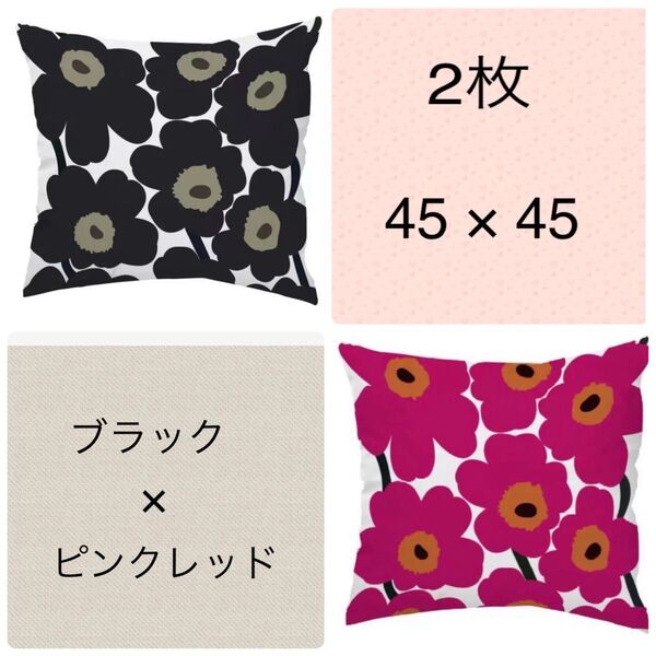 クッションカバー 枕カバー45cm × 45cm 花柄 北欧 おしゃれ 2枚