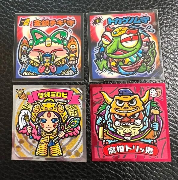 ビックリマン シール 武層動伝 聖縄ミロビ 金銀チキ守 トカゲノム守 魔相トリッ鬼
