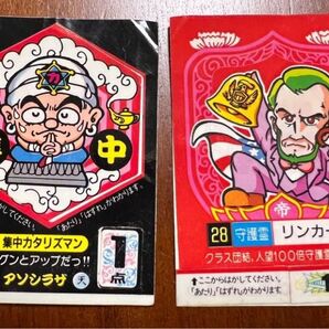 松尾製菓 めざせまるきん シール リンカーン 集中力タリズマン マイナーシール 昭和