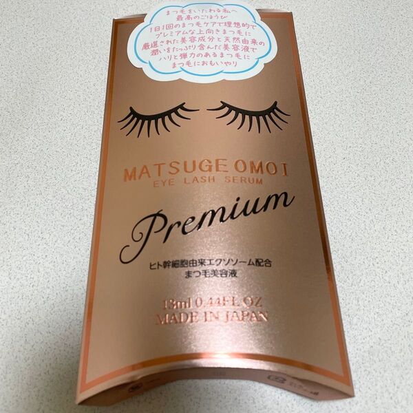 新品 マツゲオモイ MATSUGE OMOI プレミアム まつ毛美容液 アイラッシュセラム まつげおもい まつ毛 まつげ クーポン