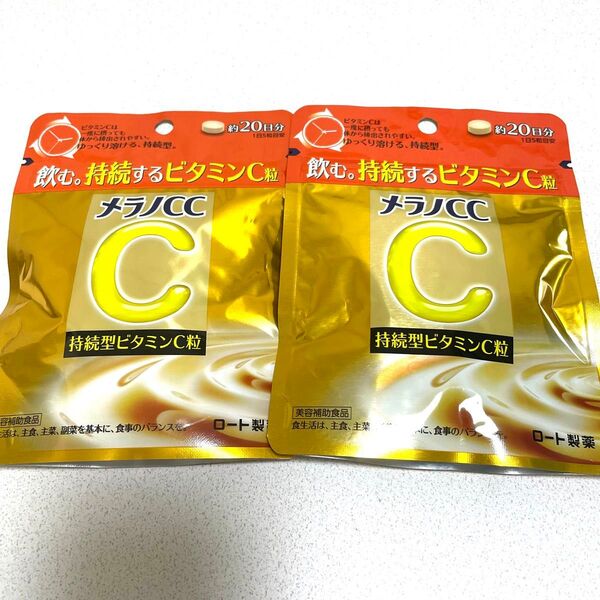 メラノCC サプリ 20日分 2袋 日焼け対策 UVケア ビタミンC 飲む日焼け止め ロート製薬 新品未開封 クーポン ②