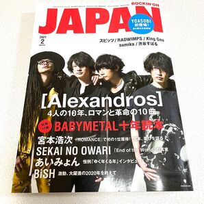 ROCKIN'ON JAPAN 2021年2月 表紙 Alexandros BABYMETAL BiSH ロッキンオンジャパン