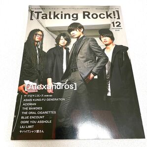 Talking Rock! 2016年12月号 表紙 Alexandros トーキングロック オーラル アジカン ヤバT