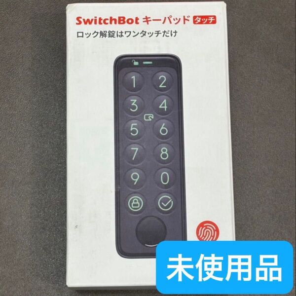 SwitchBot 指紋認証パッド スイッチボット 暗証番号 スマートロック
