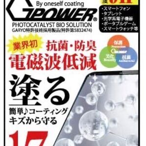 G-POWER ガラスコーティング剤