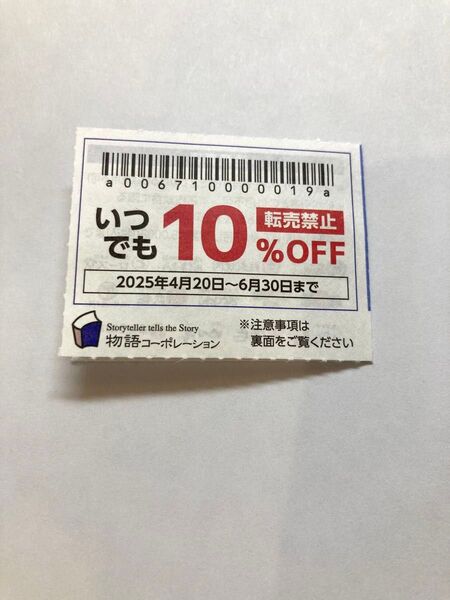 物語コーポレーション 割引券 クーポン 焼肉きんぐ