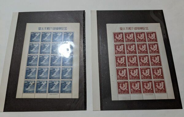 記念切手 特殊切手 1953年 昭和28年 皇太子殿下御帰朝 5円 10円 シートセット コレクション整理品 未使用品