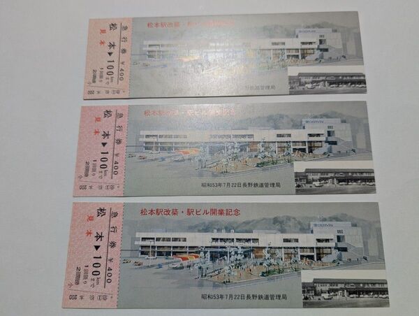 鉄道コレクション 国鉄 国鉄バス 記念乗車券 記念切符 見本券 コレクション品