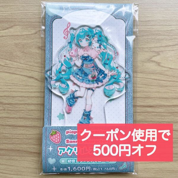 初音ミク サンリオ シナモロール アクリルスタンド 上倉エク