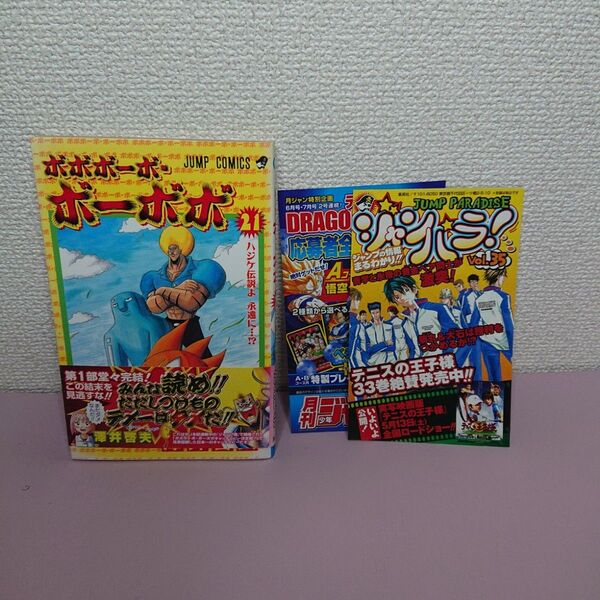 ボボボーボ・ボーボボ 21 (ジャンプコミックス) 澤井 啓夫 著 初版帯付きジャンパラ付き