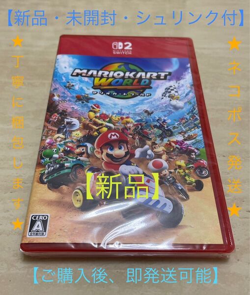 【新品・未使用】マリオカート ワールド Nintendo Switch2 未開封シュリンク付き