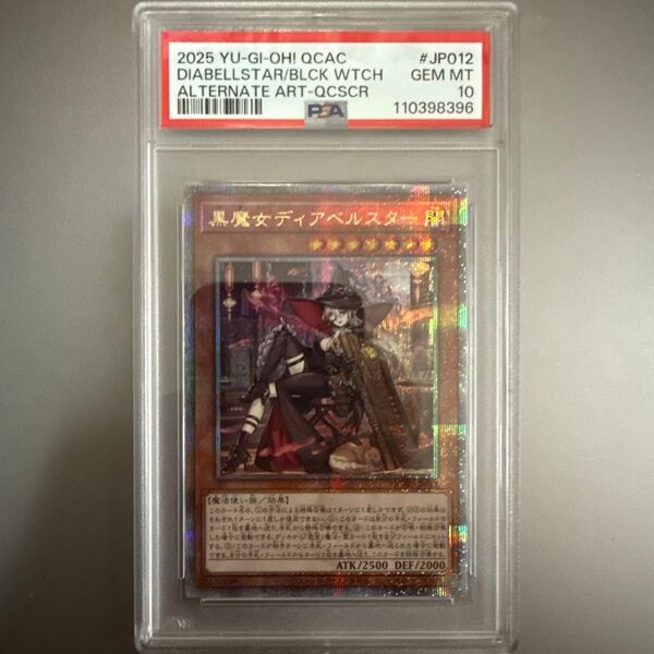 黒魔女ディアベルスター クオシク 25th psa10 アーコレ 遊戯王