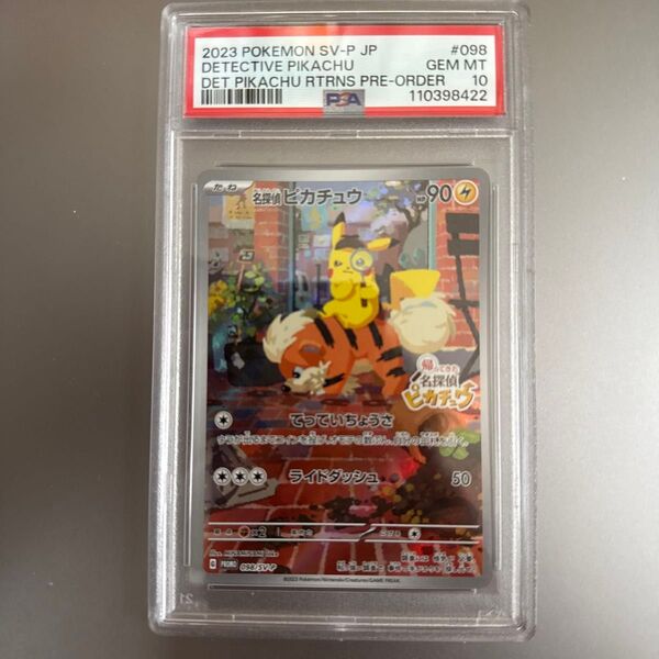 名探偵ピカチュウ SV-P PSA10 ポケモンカードゲーム プロモ 帰ってきた