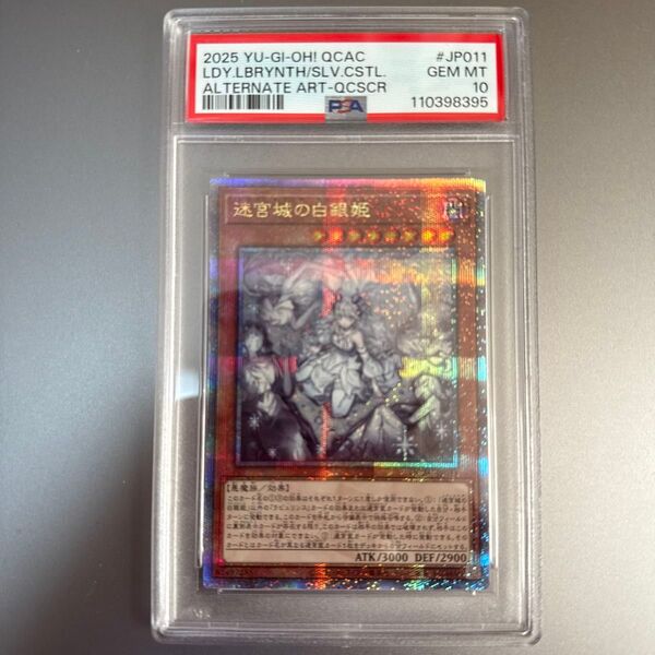 迷宮城の白銀姫 25th PSA10 遊戯王 絵違い