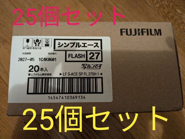フジフイルム写ルンです シンプルエース 27枚撮りLF S-ACE SP FL 27SH 25個セット 未開封