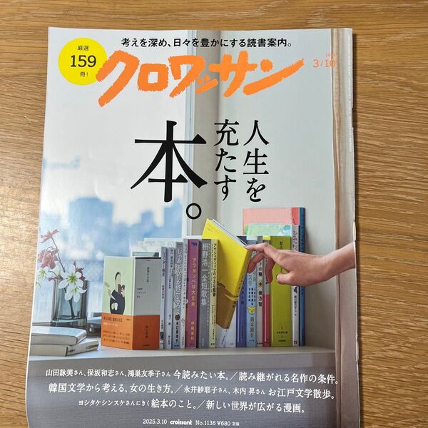 クロワッサン 2025年3月10日号 (マガジンハウス)