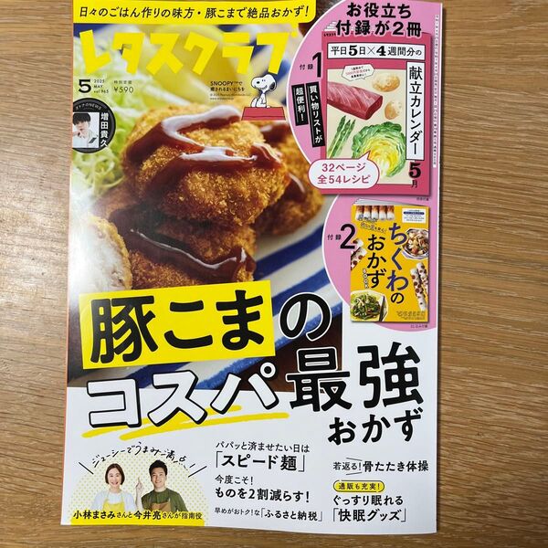 レタスクラブ 2025年5月号 (KADOKAWA)