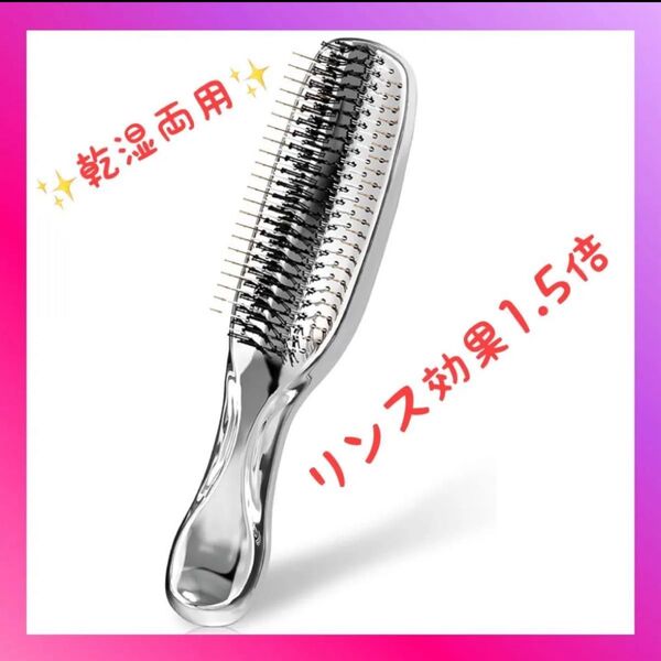 ヘアブラシ レディース くし 髪の毛 サラサラ 静電気防止 シャンプーブラシ ヘアケアブラシ ソフト コンパクト ウェットブラシ