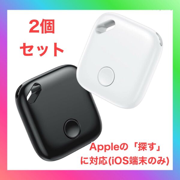 紛失防止タグ (2個セット)エアタグ スマートタグ 【極小&極薄モデル&電池交換可能】airタグ gps 子供 gpsタグ