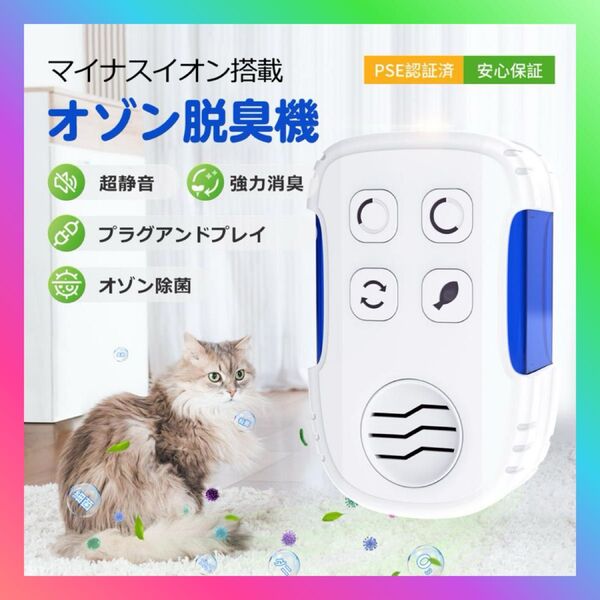 オゾン脱臭機 オゾン発生器 空気清浄機 小型 家庭用 插電式 負イオン発生器 静音 省エネ 殺菌 除菌 空気清浄機 ペット臭 花粉