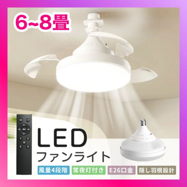 シーリングファンライト led ファン付き照明 シーリングファン 扇風機 天井ライト 照明器具 省エネ 調光調色 DCモーター