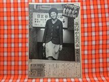 CN13296◆切抜き◇天馬ルミ子クンタ・キンテ◇サンデーズ・三歳の時から芸の虫・ルーツ・恋人同伴で東京見学_画像1