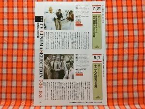 CN13335◆切抜き◇特攻野郎Aチーム十二人の怒れる男金鳥◇地中海殴り込み大作戦・映画・広告・金鳥生活・金鳥かとりせんこう