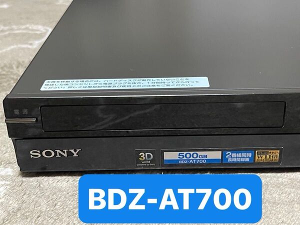 SONY BDZ-AT700(2011年製)ブルーレイレコーダー
