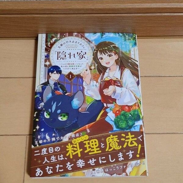 王都の行き止まりカフェ 隠れ家 1