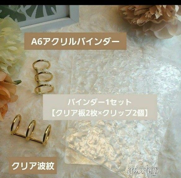 ◆韓国人気バインダー◆A6 アクリルバインダー貯金saving家計管理クリア波紋
