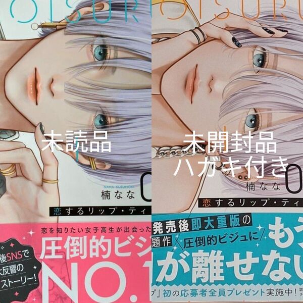 恋するリップ・ティント1、2巻 新品/未読品