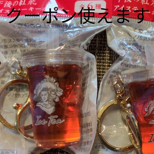 午後の紅茶 アイスティーキーホルダー